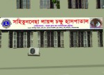 Sahitunness Lions Eye Hospital