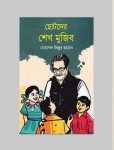 Salauddin Boighor
