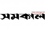 Samakal- সমকাল