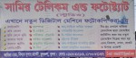 Samir Telecom & Photostat - সামির টেলিকম এবং ফটোস্ট্যাট