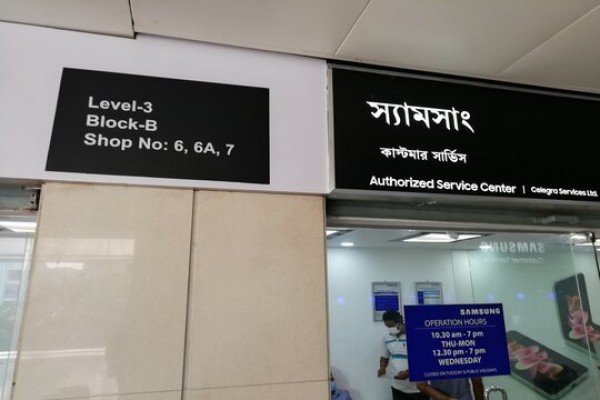 Samsung Customer Service Centre Bashundhara City