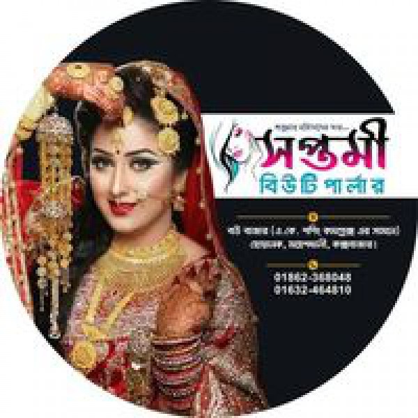 Saptami Beauty Parlour, Cox's Bazar