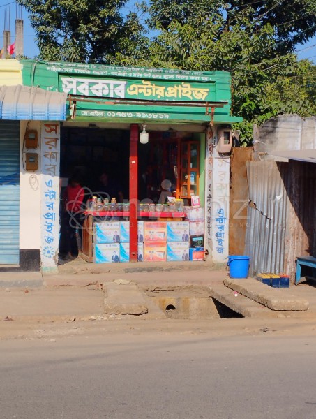 Sarkar Enterprise - সরকার এন্টারপ্রাইজ 