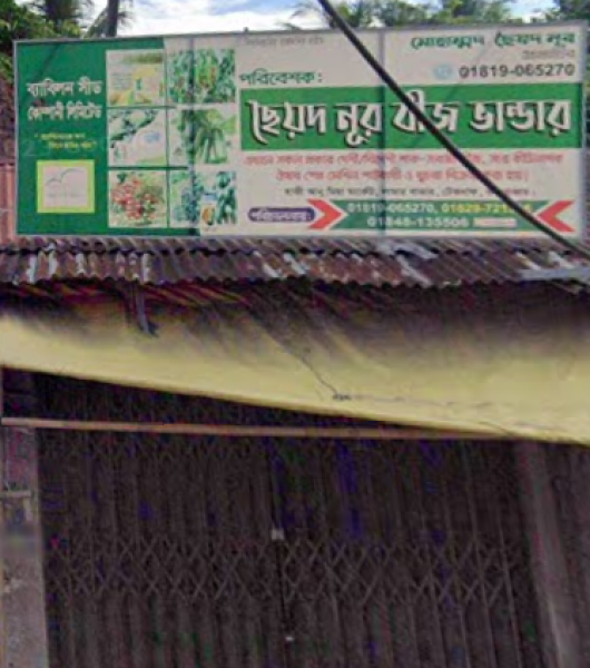 Sayed Nur Seed Storage, Teknaf