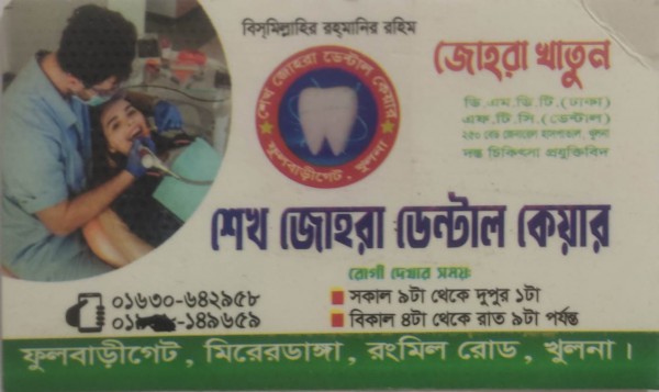 Shaikh Zohra Dental Care - শেখ জোহরা ডেন্টাল কেয়ার