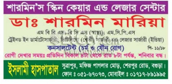 Sharmins Skin Care & Leaser Center (Doctors List)