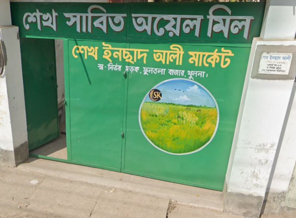 Sheikh Sabit Oil Mills - শেখ সাবিত অয়েল মিলস