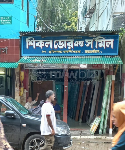 Shikol Door & Saw Mill - শিকল ডোর এন্ড স মিল