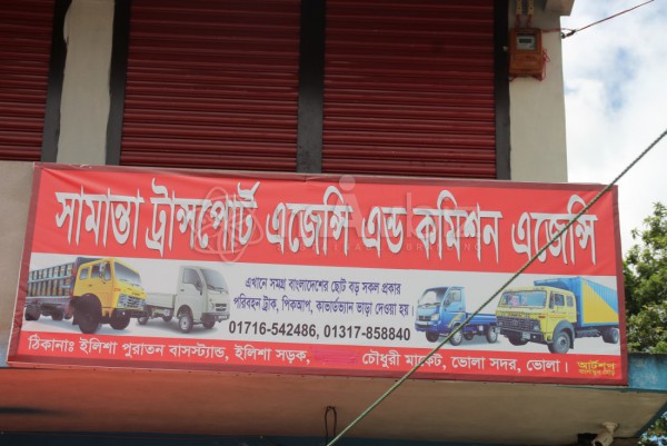 Shimanto Transport Agency & Commission Agent