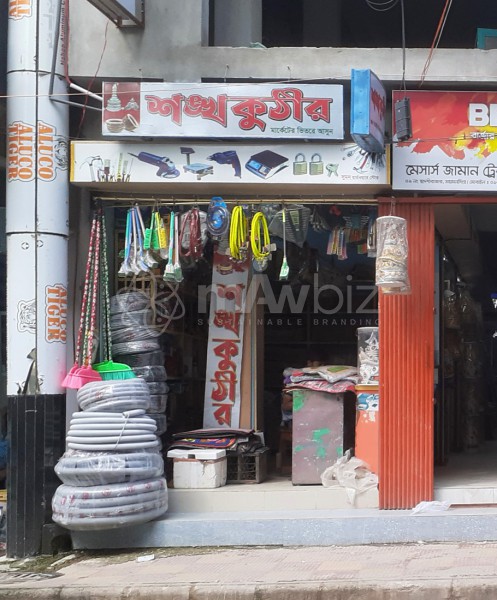 Shonkho Kuthir - শঙ্খ কুঠীর 