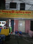 Siddhesari Homeo Hall, Magura