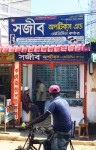 Sojib Optics and Medicine...