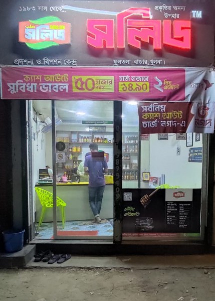 Solid - সলিড