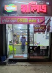 Solid - সলিড