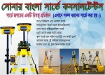 Sonar Bangla Survey...