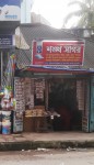 Songkho Sagor - শঙ্খ...