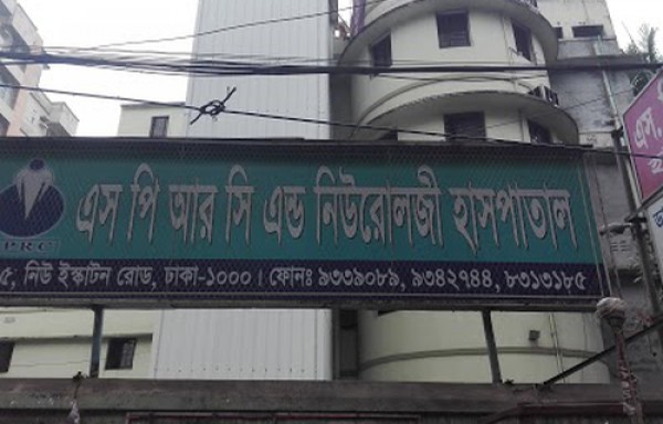 S.P.R.C & Neurology Hospital
