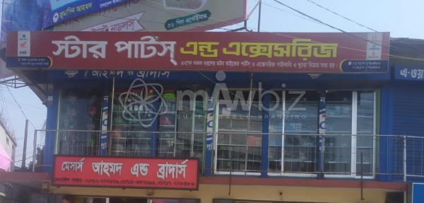 Star Parts And Accessories-স্টার পার্টস এন্ড এক্সেসরিজ