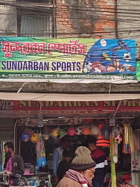 Sundarban Sports - সুন্দরবন স্পোর্টস