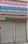 Sundarban Unani Medical Center...