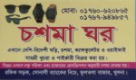 Sunglass House - চশমা...
