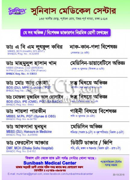 Sunibash Medical Center (Doctors List)