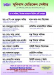 Sunibash Medical Center (Doctors List)