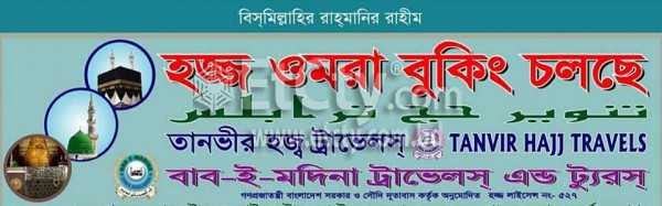 Tanvir Hajj Travels (Flyer)