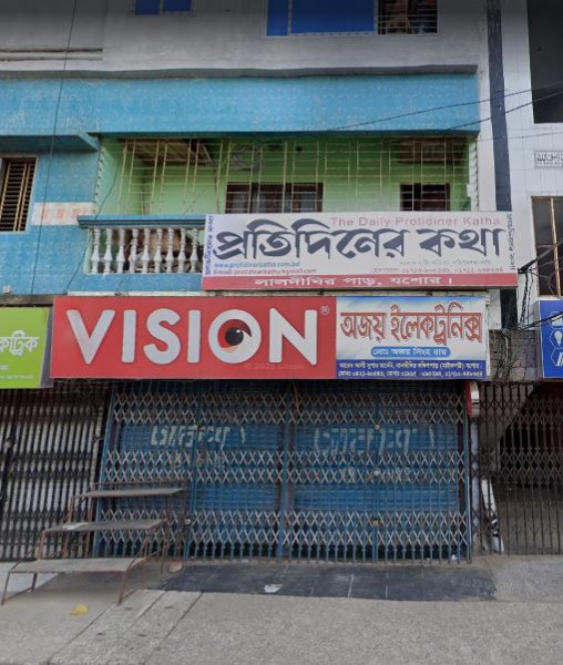 The Daily protidiner Katha, Jessore.