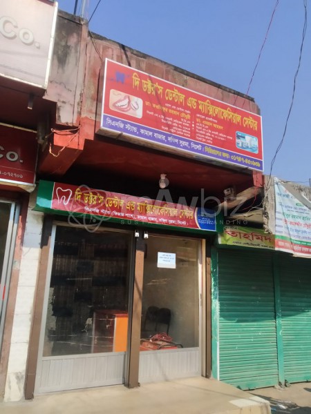 The Doctor's Dental And Maxillofacial  Center-দি ডক্টর'স  ডেন্টাল এন্ড ম্যাক্সিলোফেসিয়াল সেন্টার 