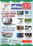 The Monthly Computer Barta