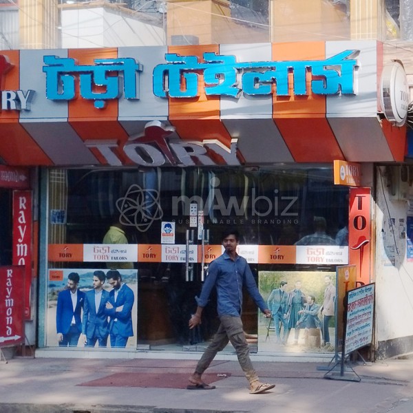 Tory Tailers - টড়ী টেইলার্স 