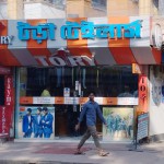 Tory Tailers - টড়ী...