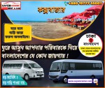 Tourist Mini Bus Rent in Dhaka Bangladesh