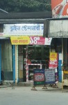 Tuhin Stationary Shop