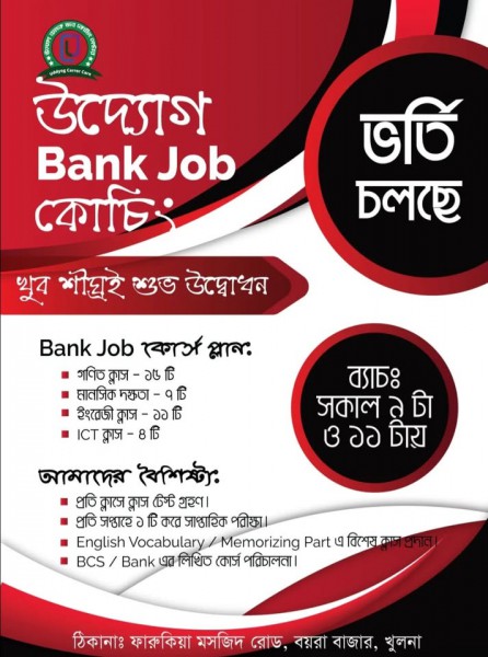 Uddeg Bank Job Coaching & Career