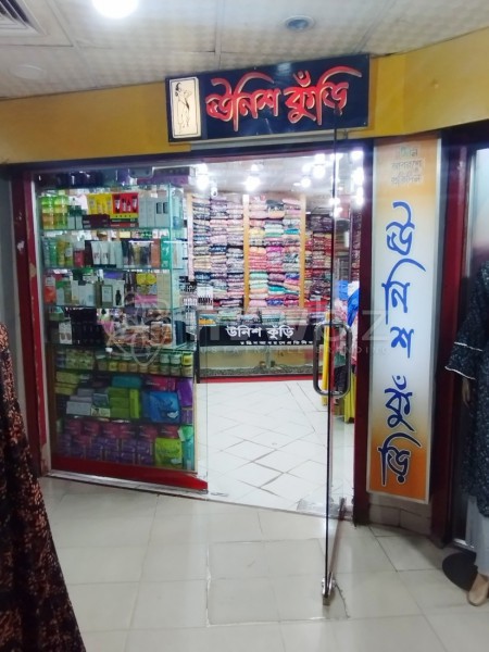 Unish Kuri - ঊনিশ কুঁড়ি