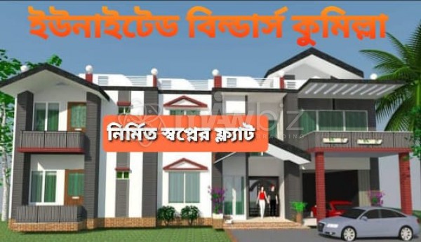 United Builders Comilla