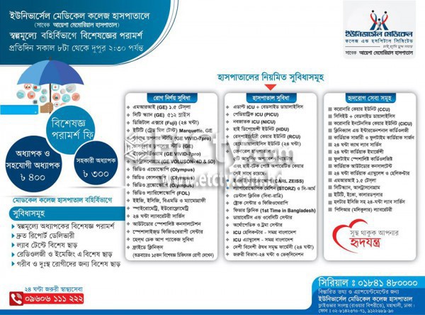 Universal Medical College Hospital (Flyer)