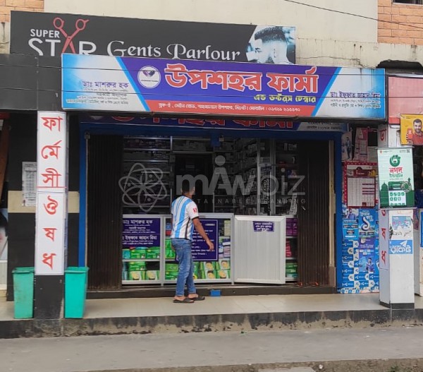 Uposhohor Pharma-উপশহর ফার্মা 