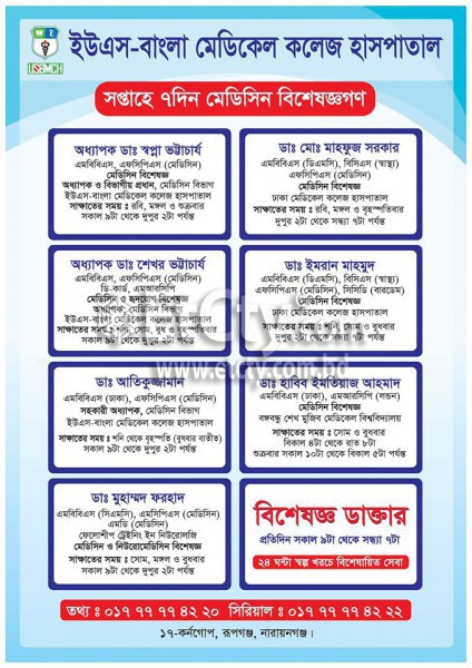 US-Bangla Medical College Hospital (Doctors)