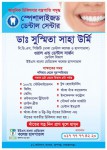 US-Bangla Medical College Hospital (Flyer)