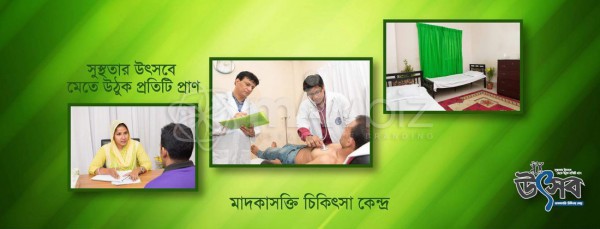 Utshob Drug Treatment & Rehabilitation Center